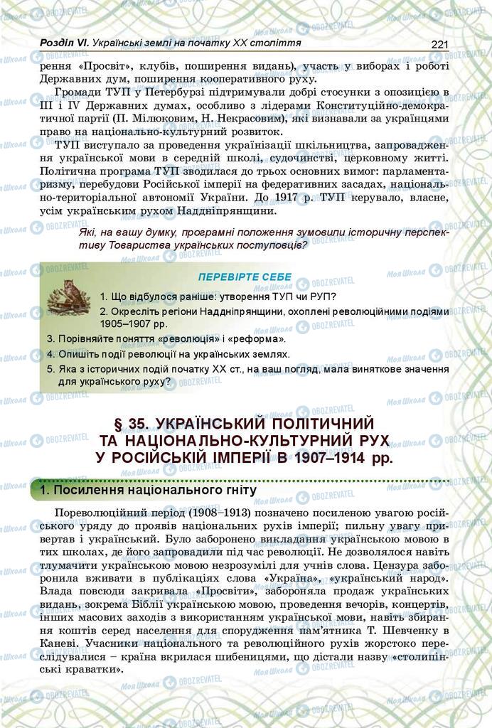 Підручники Історія України 9 клас сторінка 221
