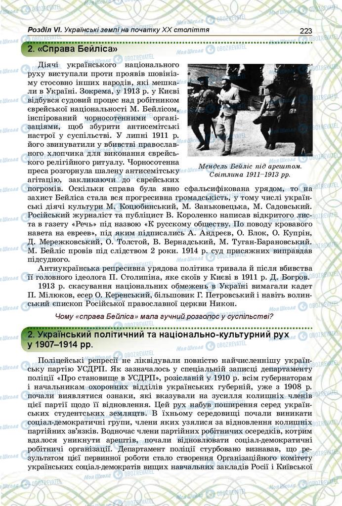 Підручники Історія України 9 клас сторінка 223