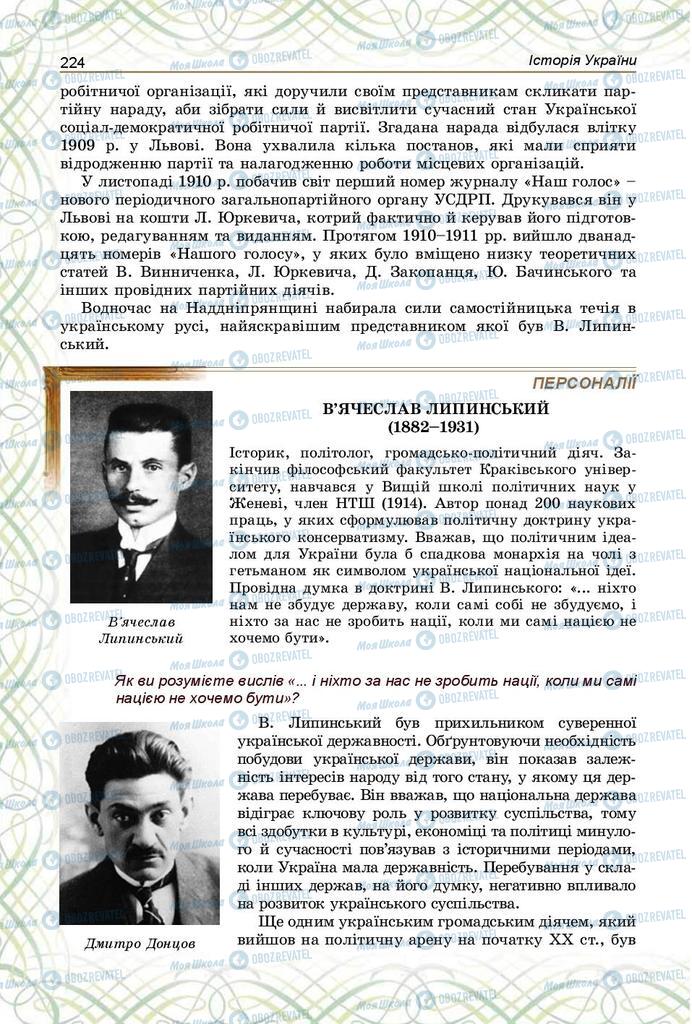 Підручники Історія України 9 клас сторінка 224