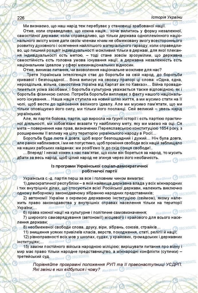 Підручники Історія України 9 клас сторінка 226