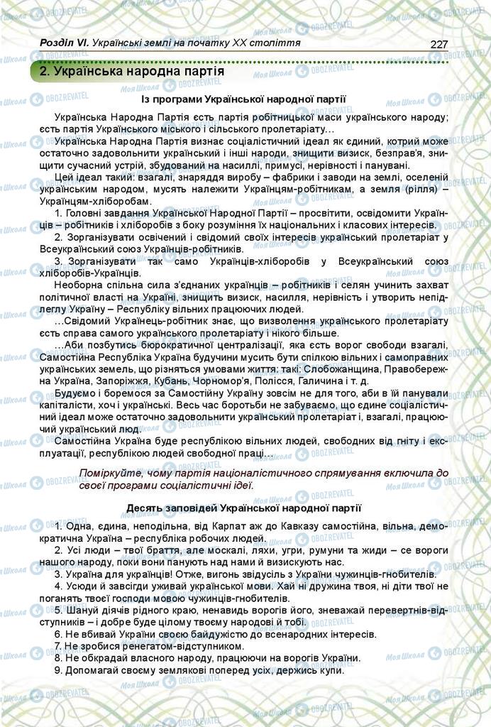 Підручники Історія України 9 клас сторінка 227
