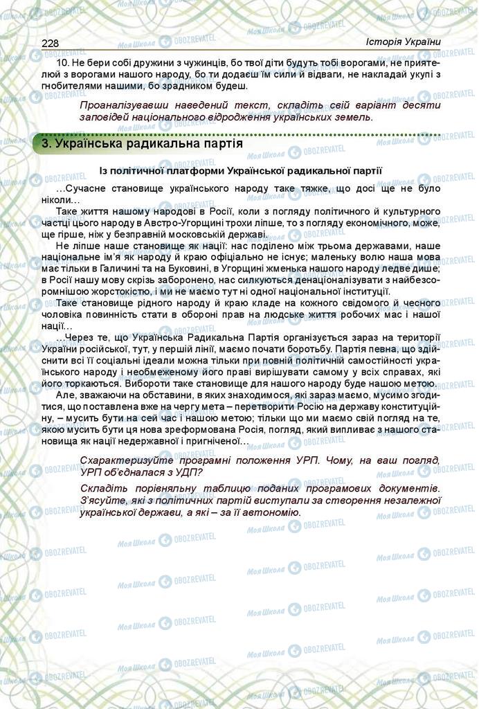 Підручники Історія України 9 клас сторінка 228