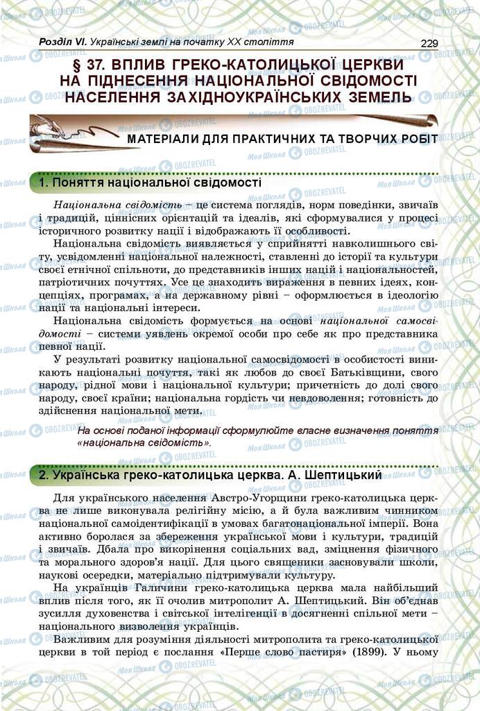 Підручники Історія України 9 клас сторінка 229