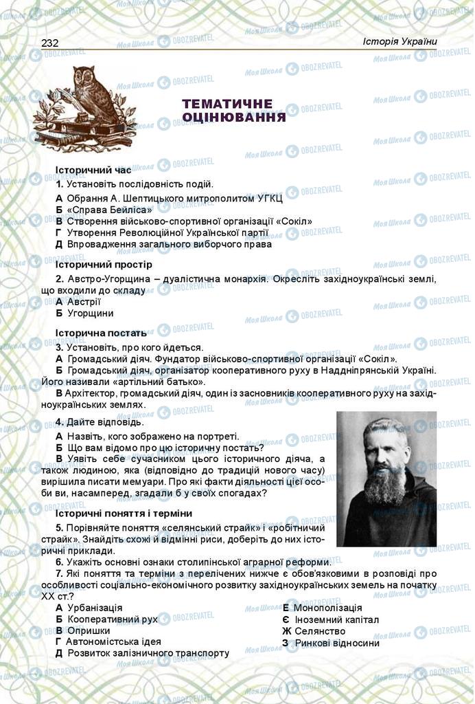 Учебники История Украины 9 класс страница 232