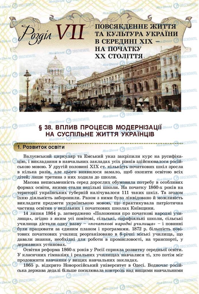Підручники Історія України 9 клас сторінка 234