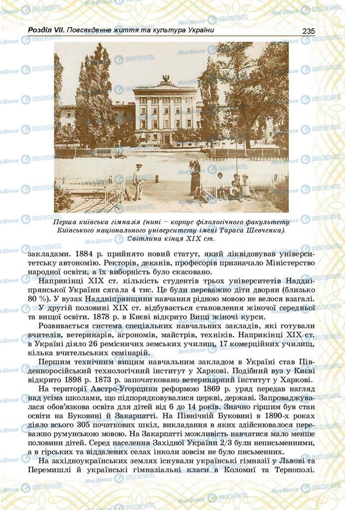 Підручники Історія України 9 клас сторінка 235