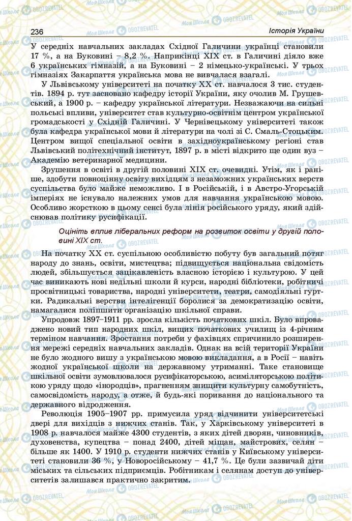 Підручники Історія України 9 клас сторінка 236