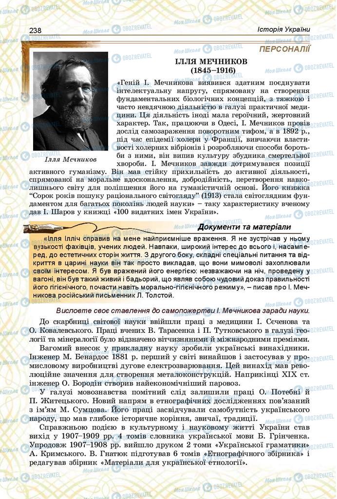 Підручники Історія України 9 клас сторінка 238