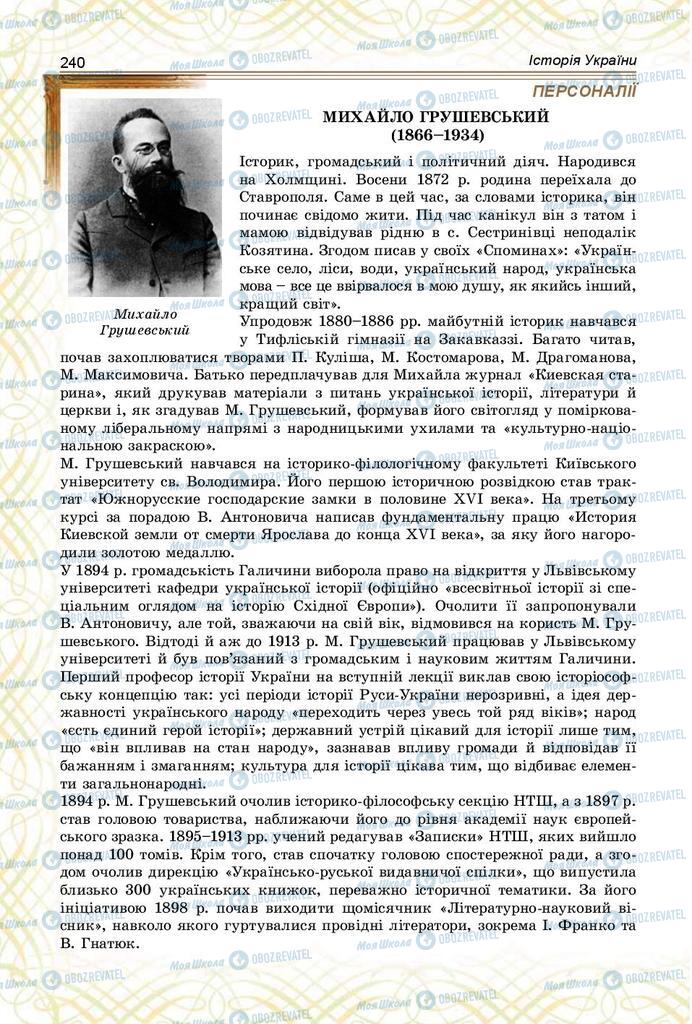 Підручники Історія України 9 клас сторінка 240