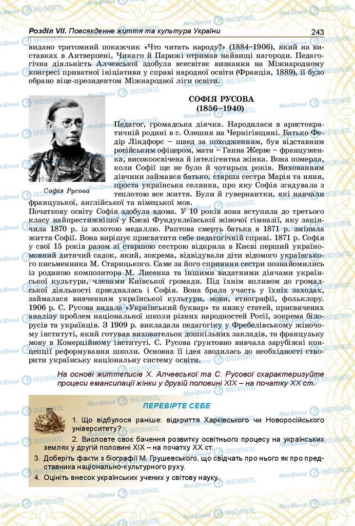 Підручники Історія України 9 клас сторінка 243