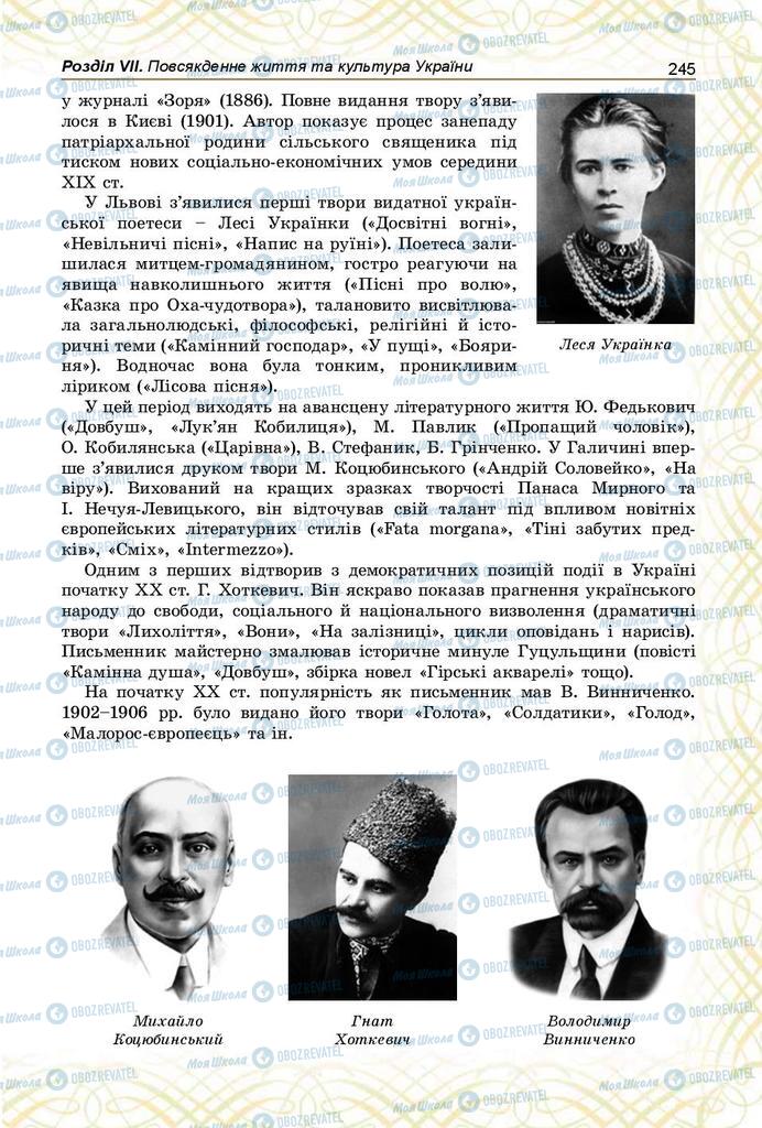 Учебники История Украины 9 класс страница 245