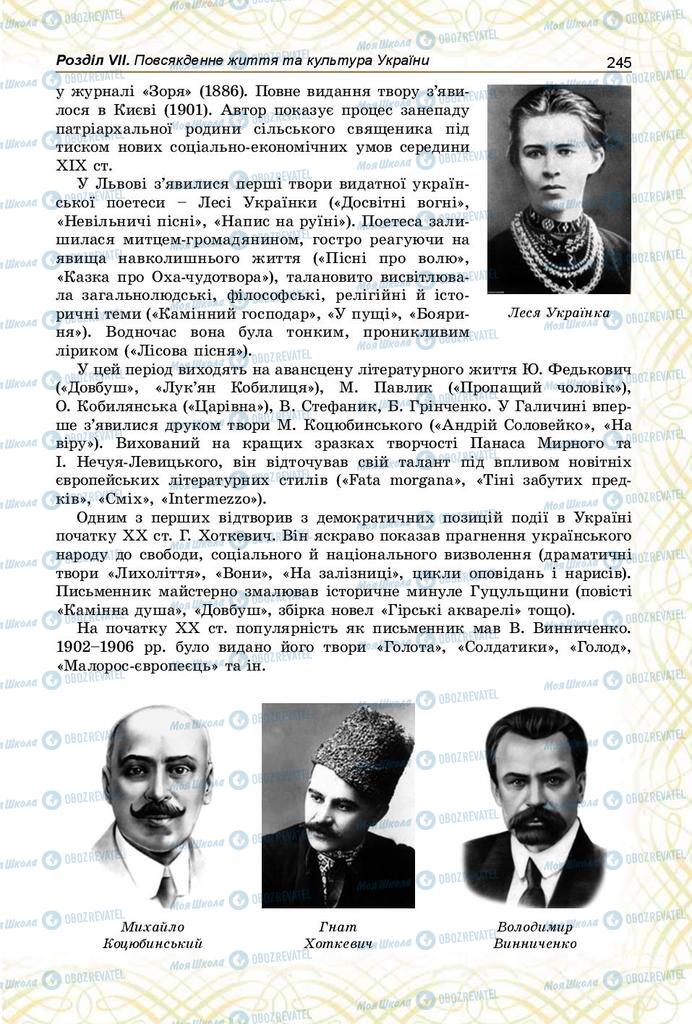 Підручники Історія України 9 клас сторінка 245