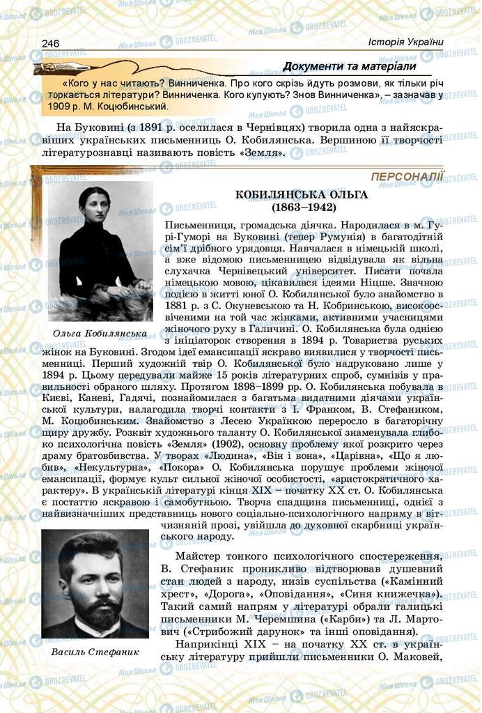 Підручники Історія України 9 клас сторінка 246