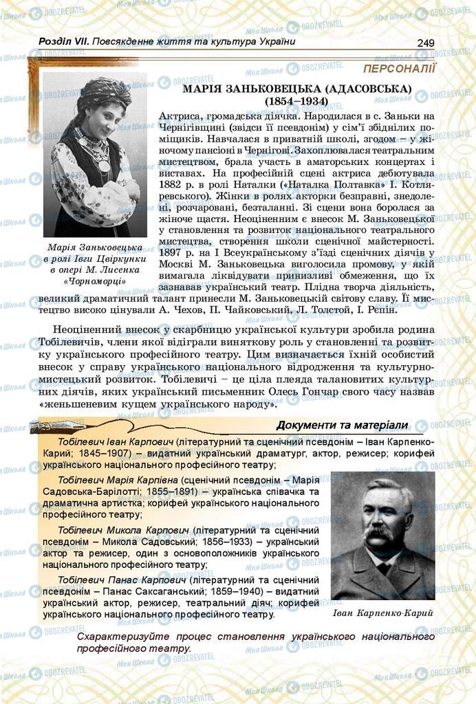 Учебники История Украины 9 класс страница 249