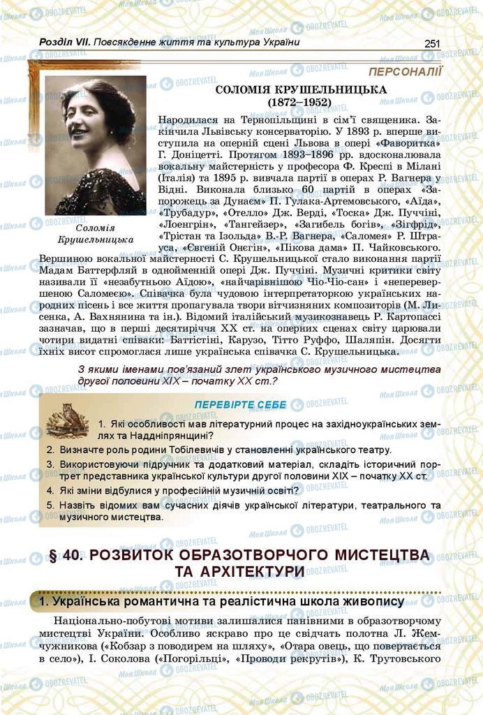 Підручники Історія України 9 клас сторінка 251