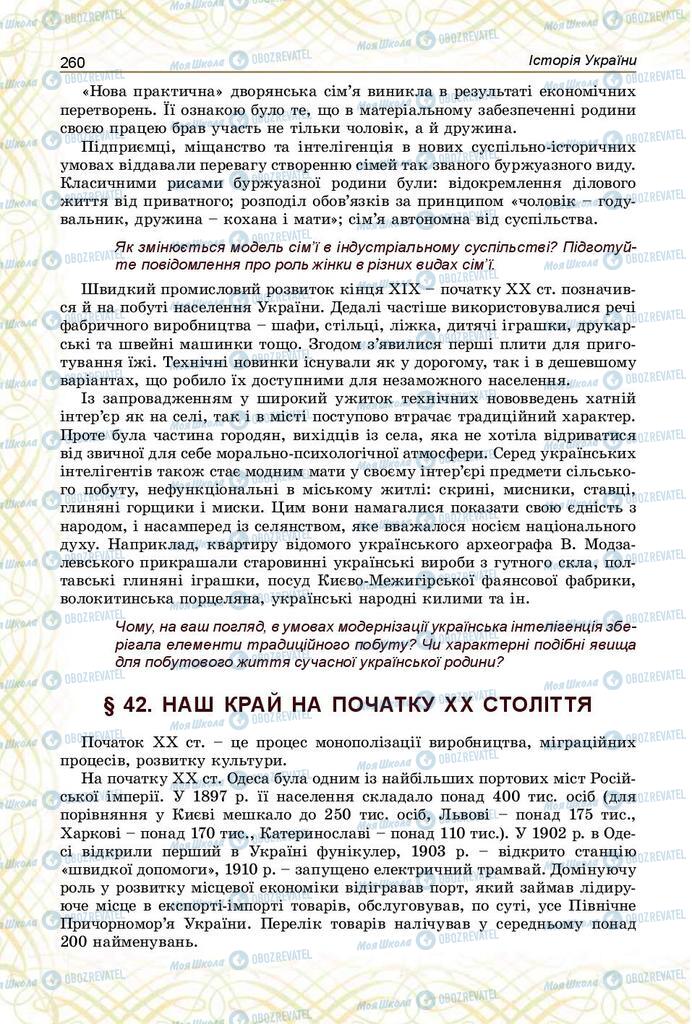 Підручники Історія України 9 клас сторінка 260