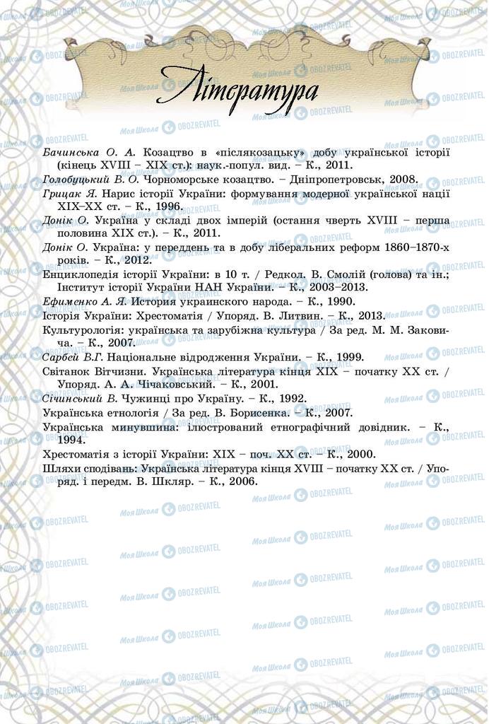 Підручники Історія України 9 клас сторінка 270