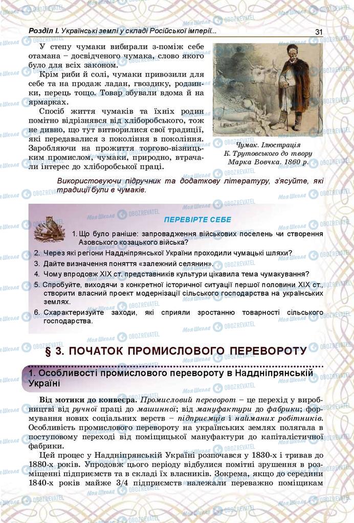 Підручники Історія України 9 клас сторінка 31