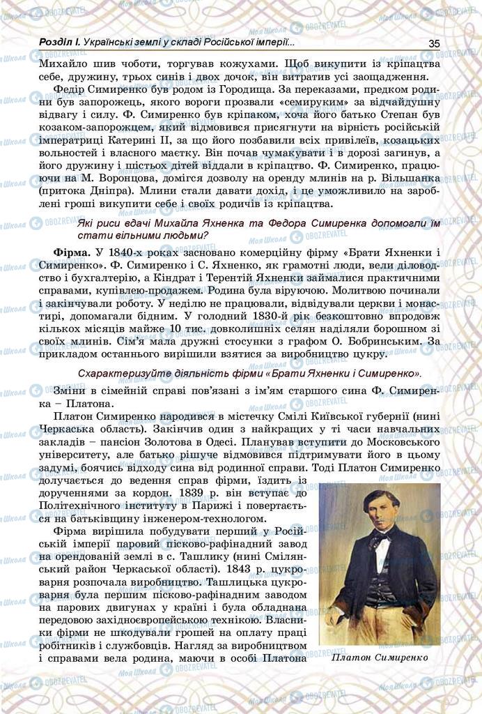Учебники История Украины 9 класс страница 35