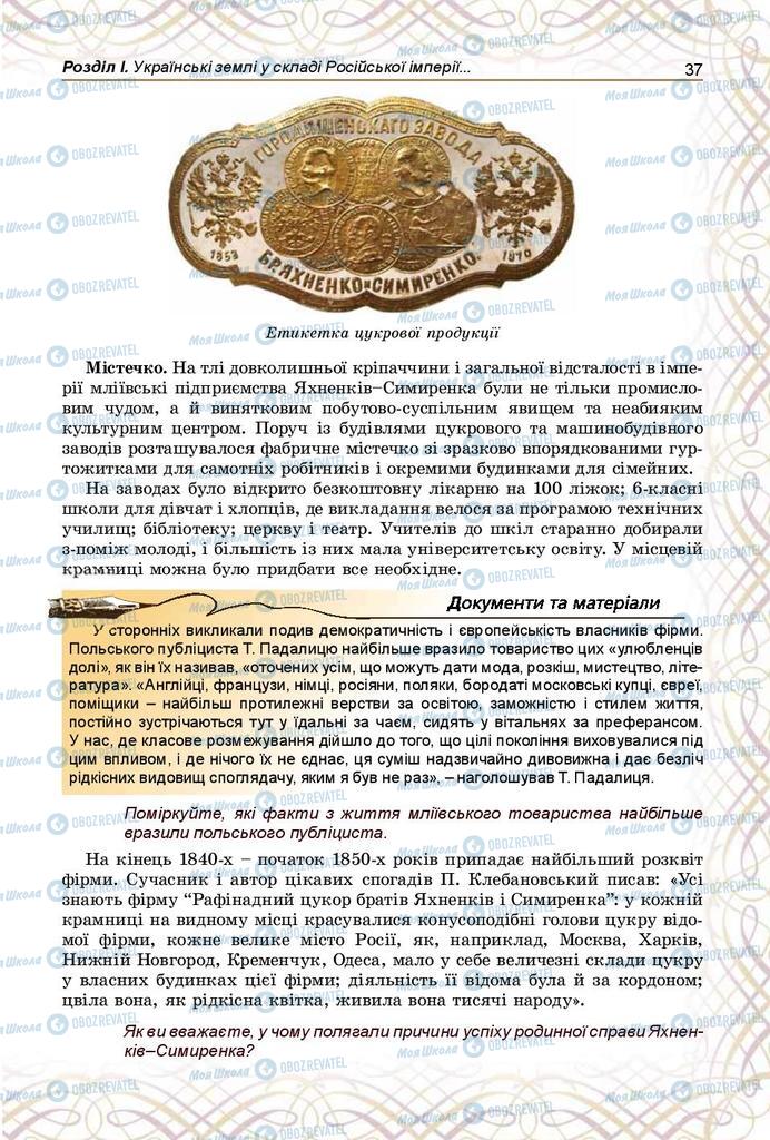 Підручники Історія України 9 клас сторінка 37