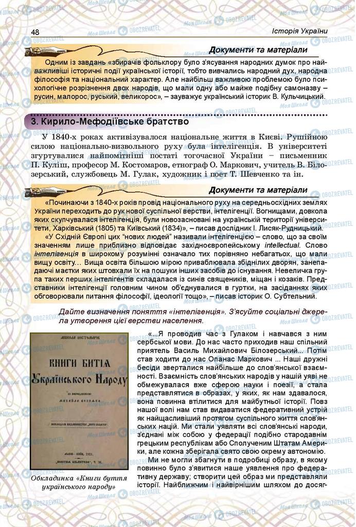 Підручники Історія України 9 клас сторінка 48