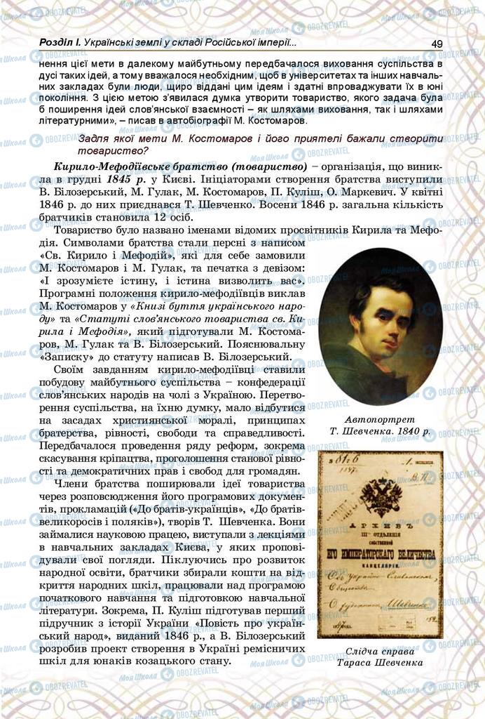 Підручники Історія України 9 клас сторінка 49