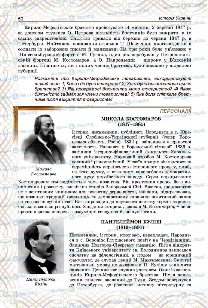 Учебники История Украины 9 класс страница 50