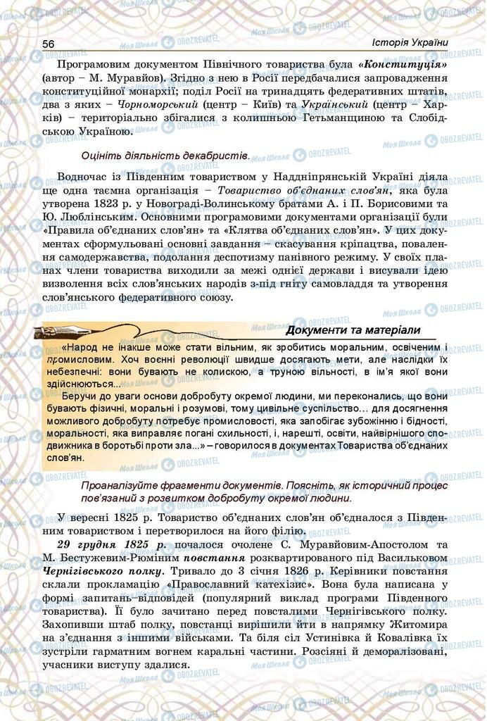 Підручники Історія України 9 клас сторінка 56