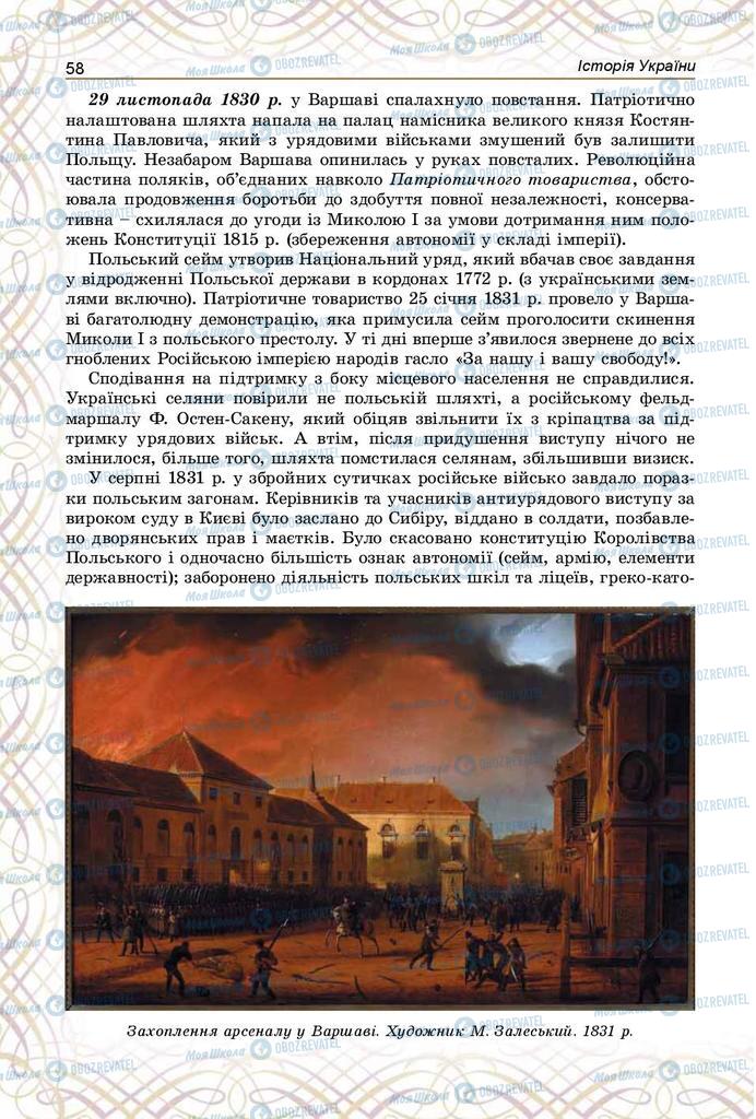 Підручники Історія України 9 клас сторінка 58