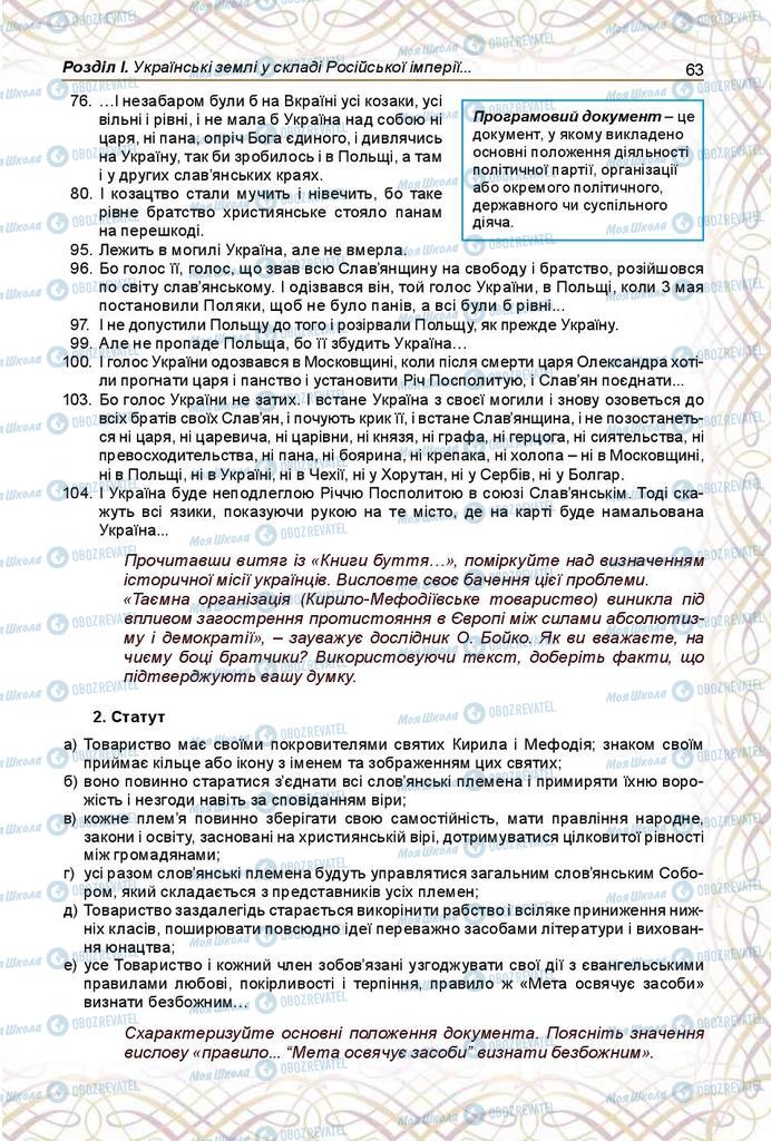 Підручники Історія України 9 клас сторінка 63