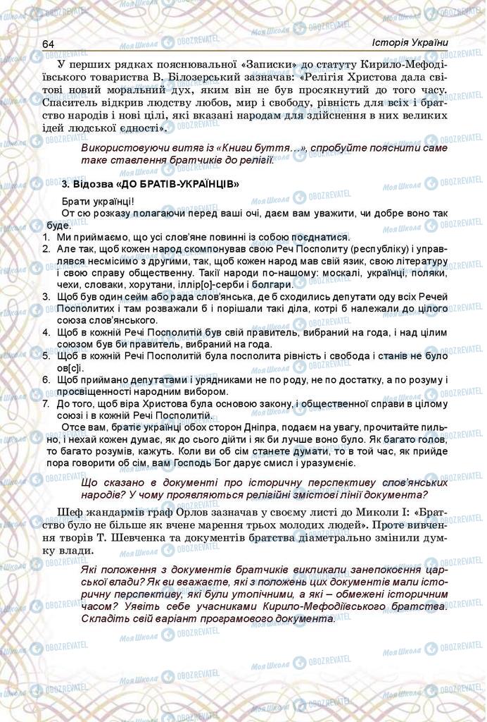 Учебники История Украины 9 класс страница 64