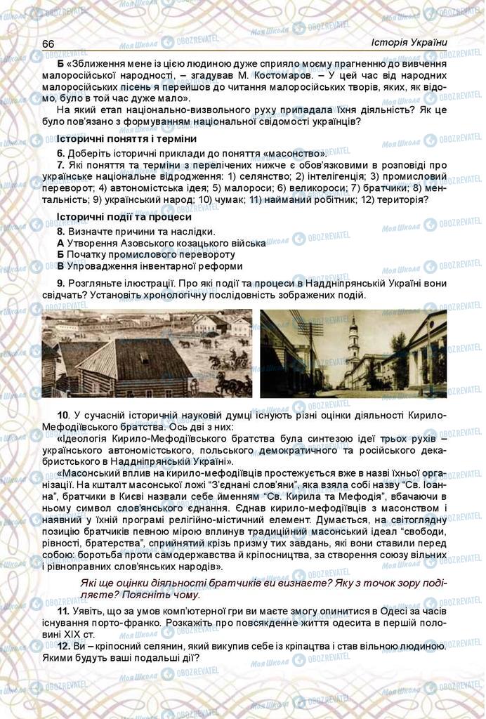 Підручники Історія України 9 клас сторінка 66