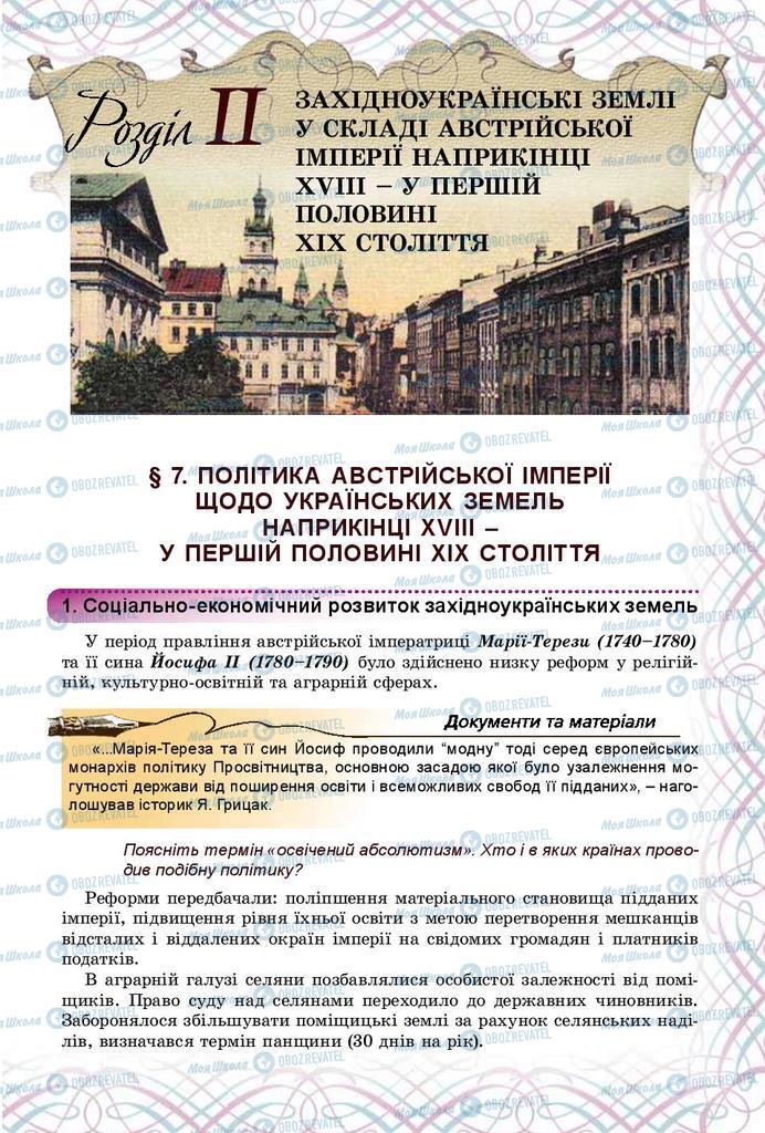 Підручники Історія України 9 клас сторінка  67