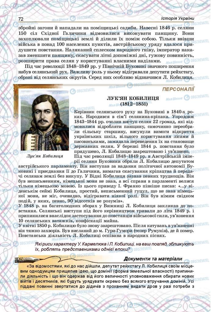 Підручники Історія України 9 клас сторінка 72