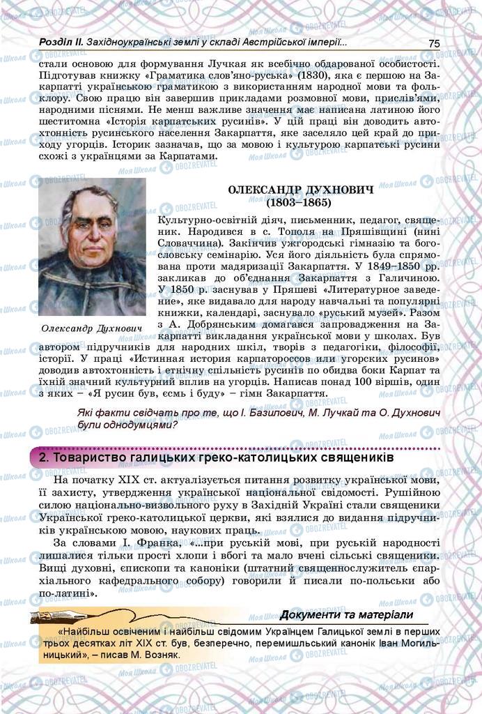 Учебники История Украины 9 класс страница 75