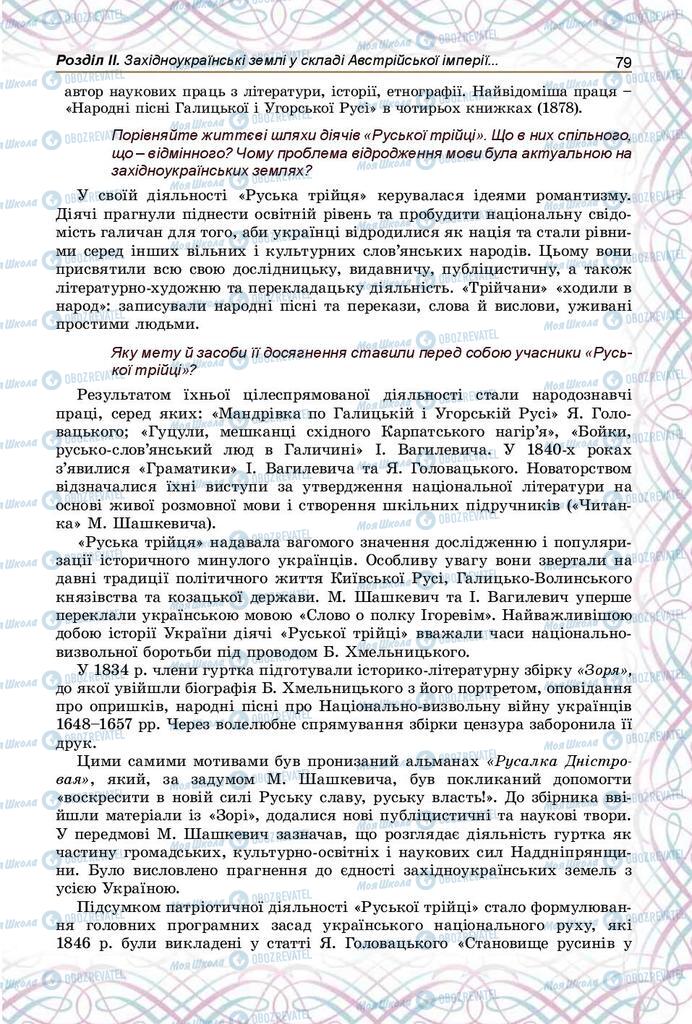 Підручники Історія України 9 клас сторінка 79