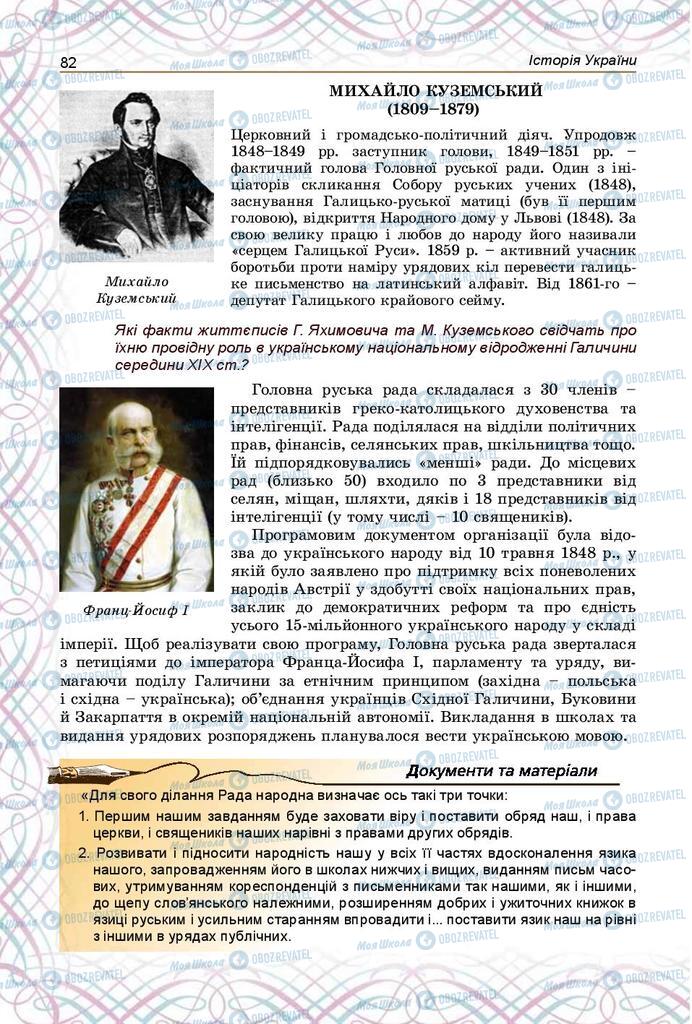 Підручники Історія України 9 клас сторінка 82