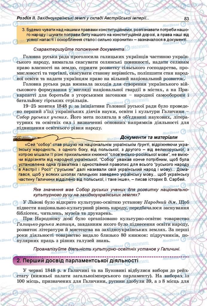 Підручники Історія України 9 клас сторінка 83