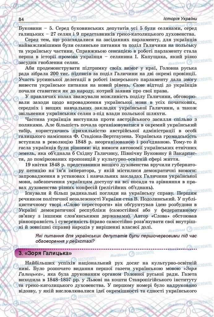 Підручники Історія України 9 клас сторінка 84