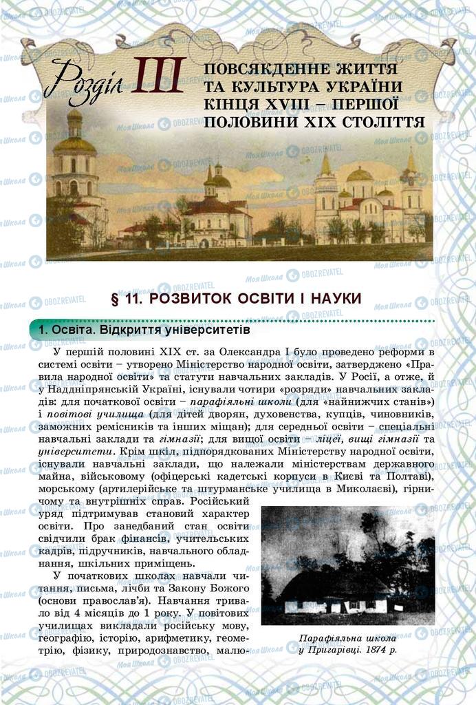Підручники Історія України 9 клас сторінка 91