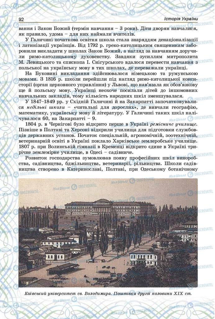 Учебники История Украины 9 класс страница 92