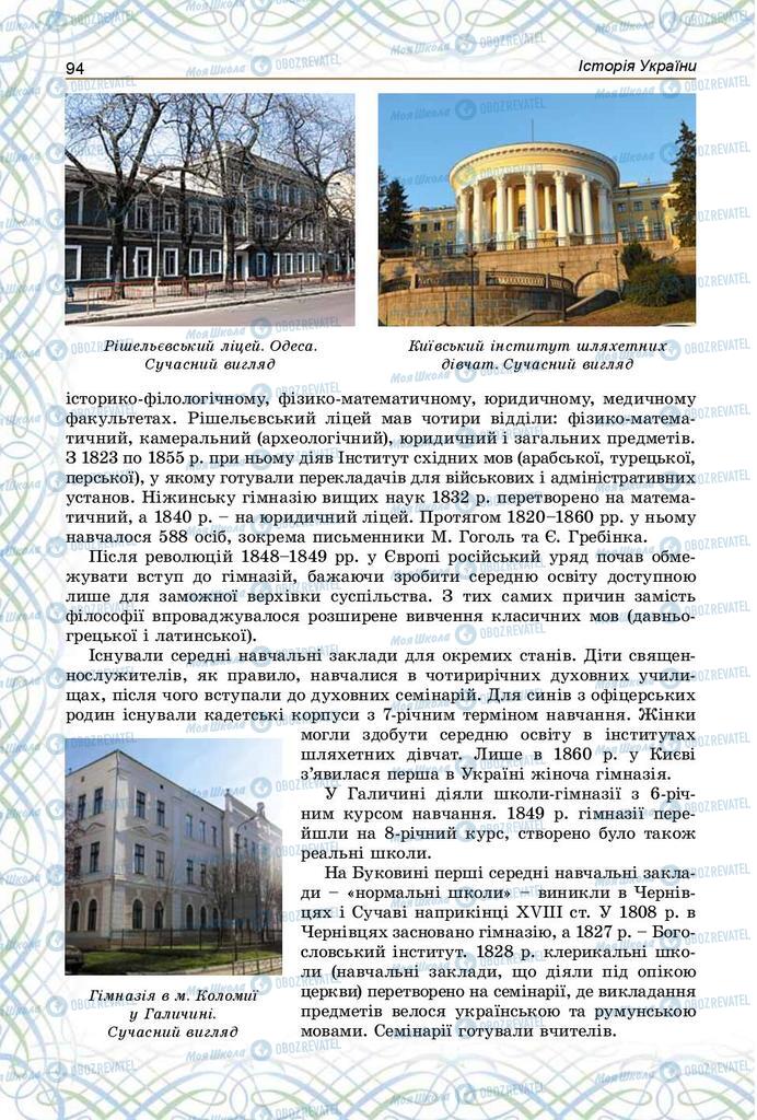 Учебники История Украины 9 класс страница 94