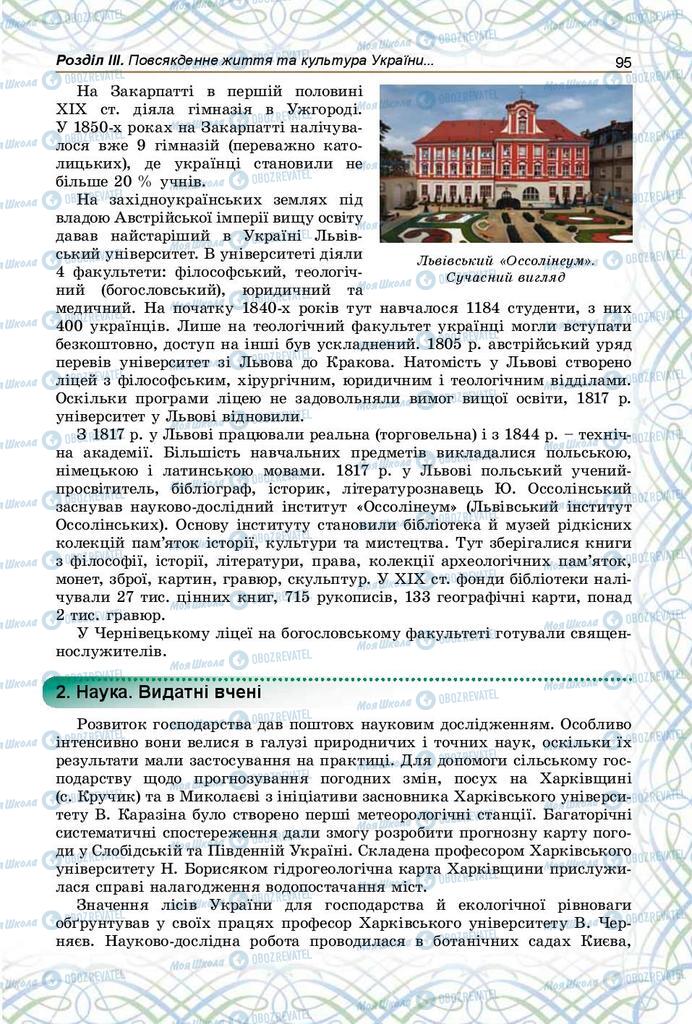 Підручники Історія України 9 клас сторінка 95