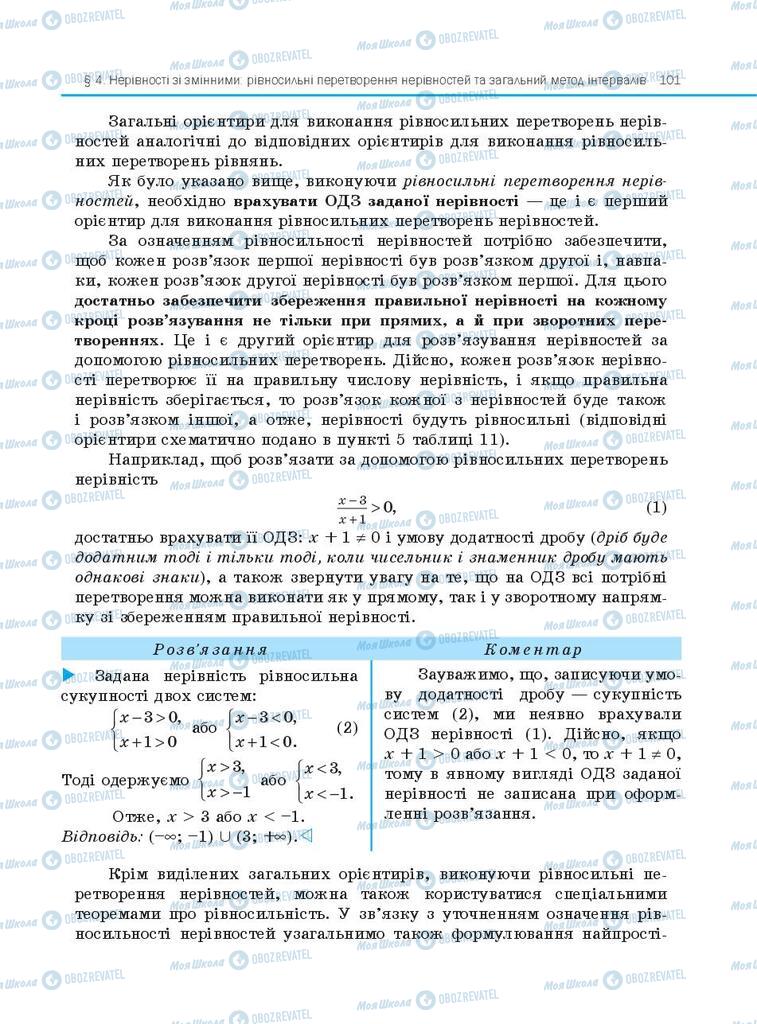 Підручники Алгебра 10 клас сторінка 101