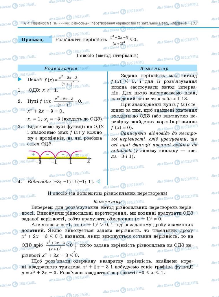 Учебники Алгебра 10 класс страница 105