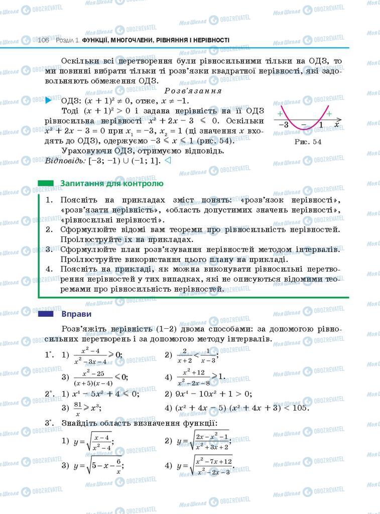 Підручники Алгебра 10 клас сторінка 106