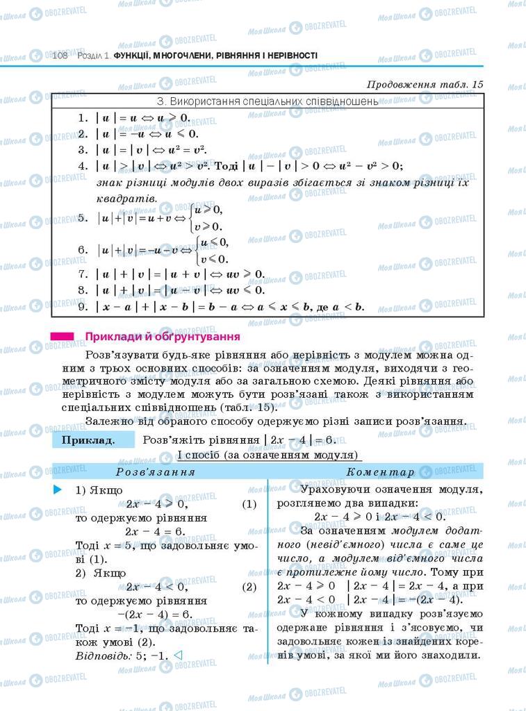 Учебники Алгебра 10 класс страница  108