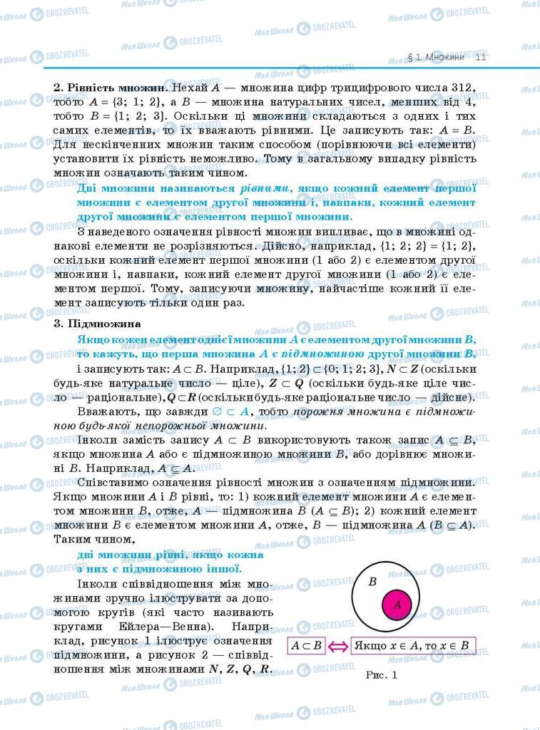 Підручники Алгебра 10 клас сторінка 11