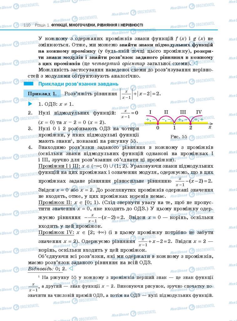 Підручники Алгебра 10 клас сторінка 110