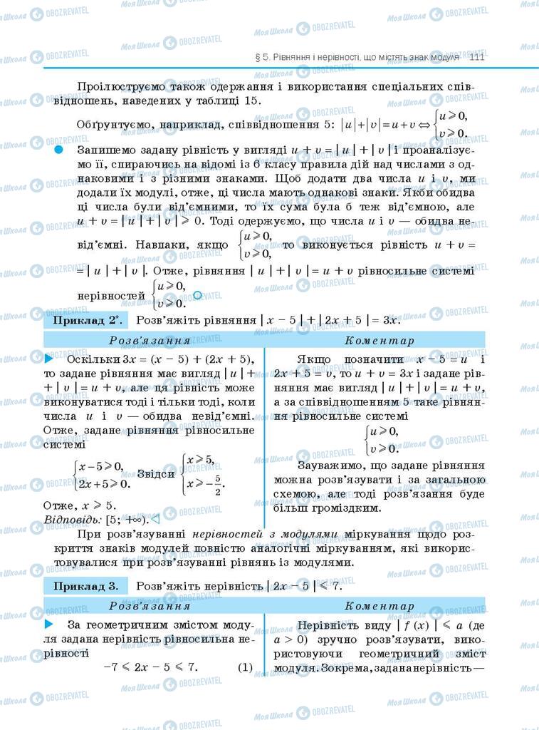 Учебники Алгебра 10 класс страница 111